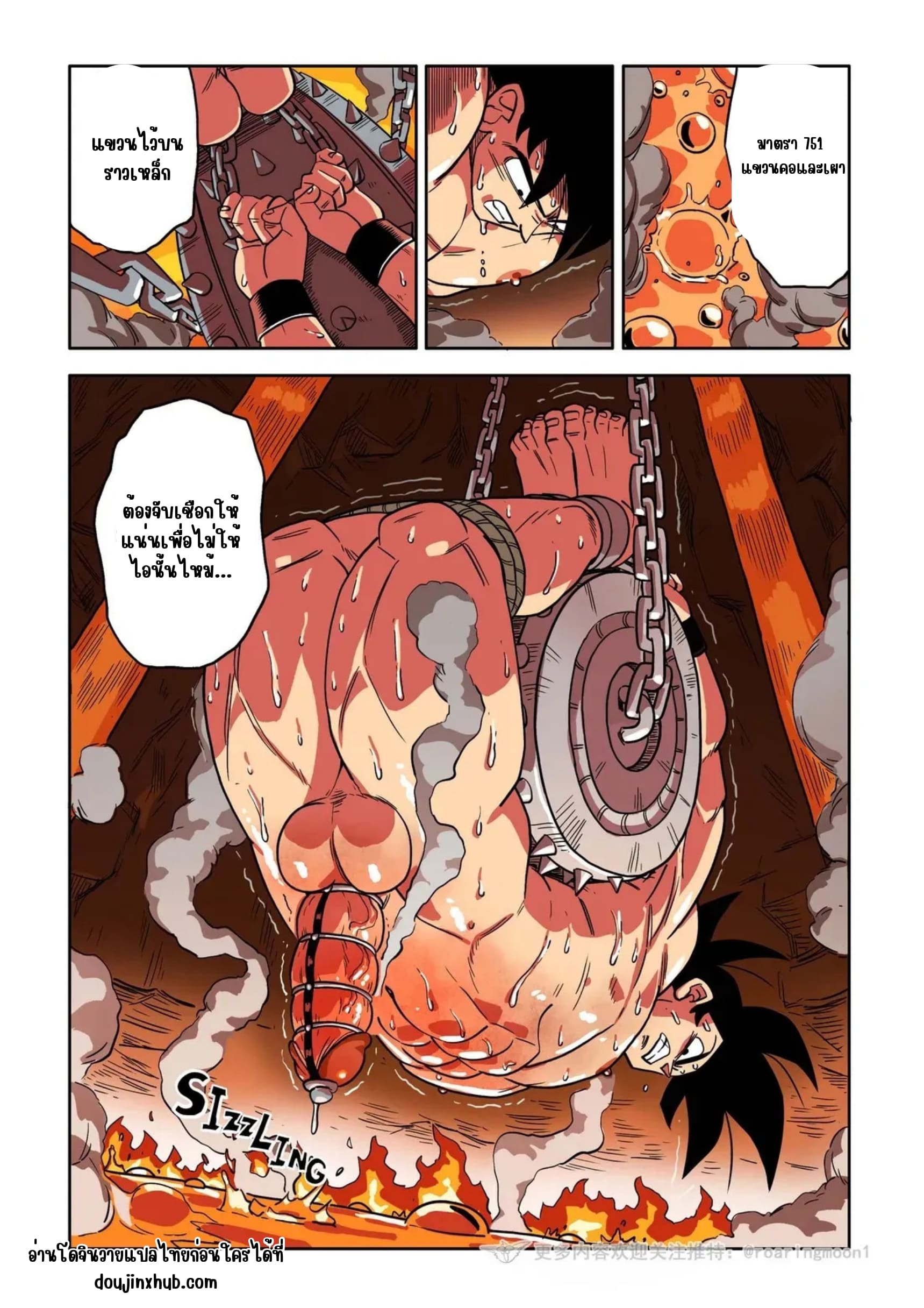 ควบคุม โกคู 02-23